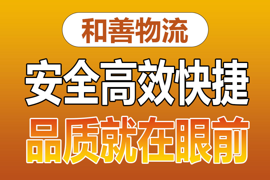 溧阳到察哈尔右翼后物流专线