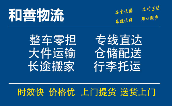 嘉善到察哈尔右翼后物流专线-嘉善至察哈尔右翼后物流公司-嘉善至察哈尔右翼后货运专线