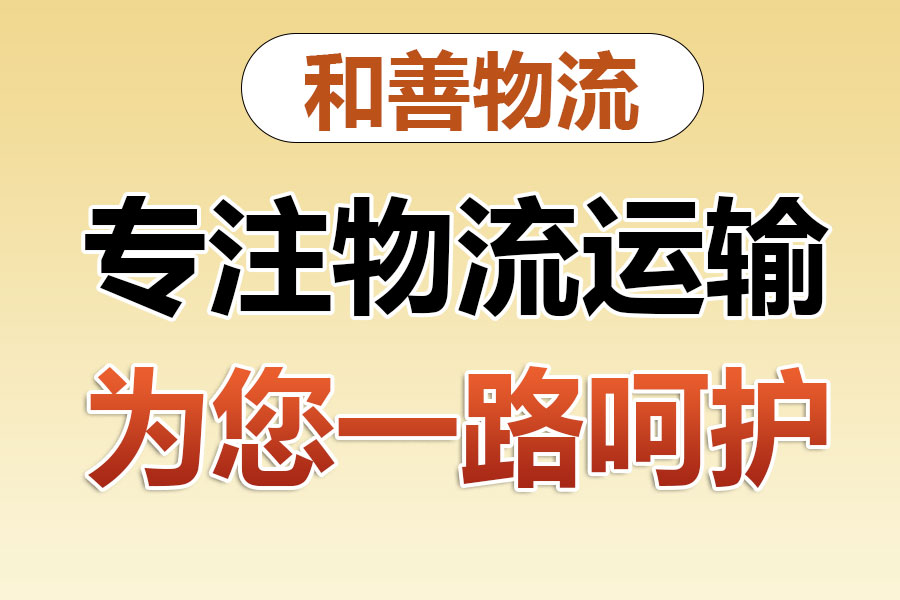 察哈尔右翼后物流专线价格,盛泽到察哈尔右翼后物流公司